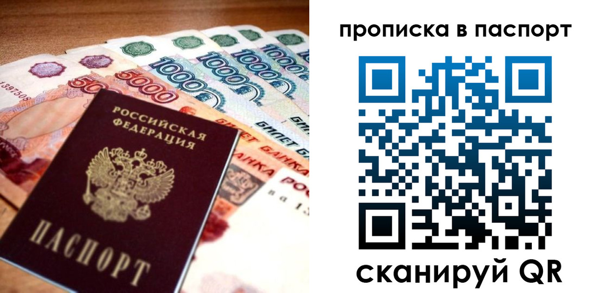 прописка от собственника в Лабытнанги